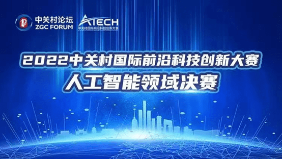 2022中关村前沿大赛人工智能赛道角逐，jinnianhui金年会斩获第2名 
