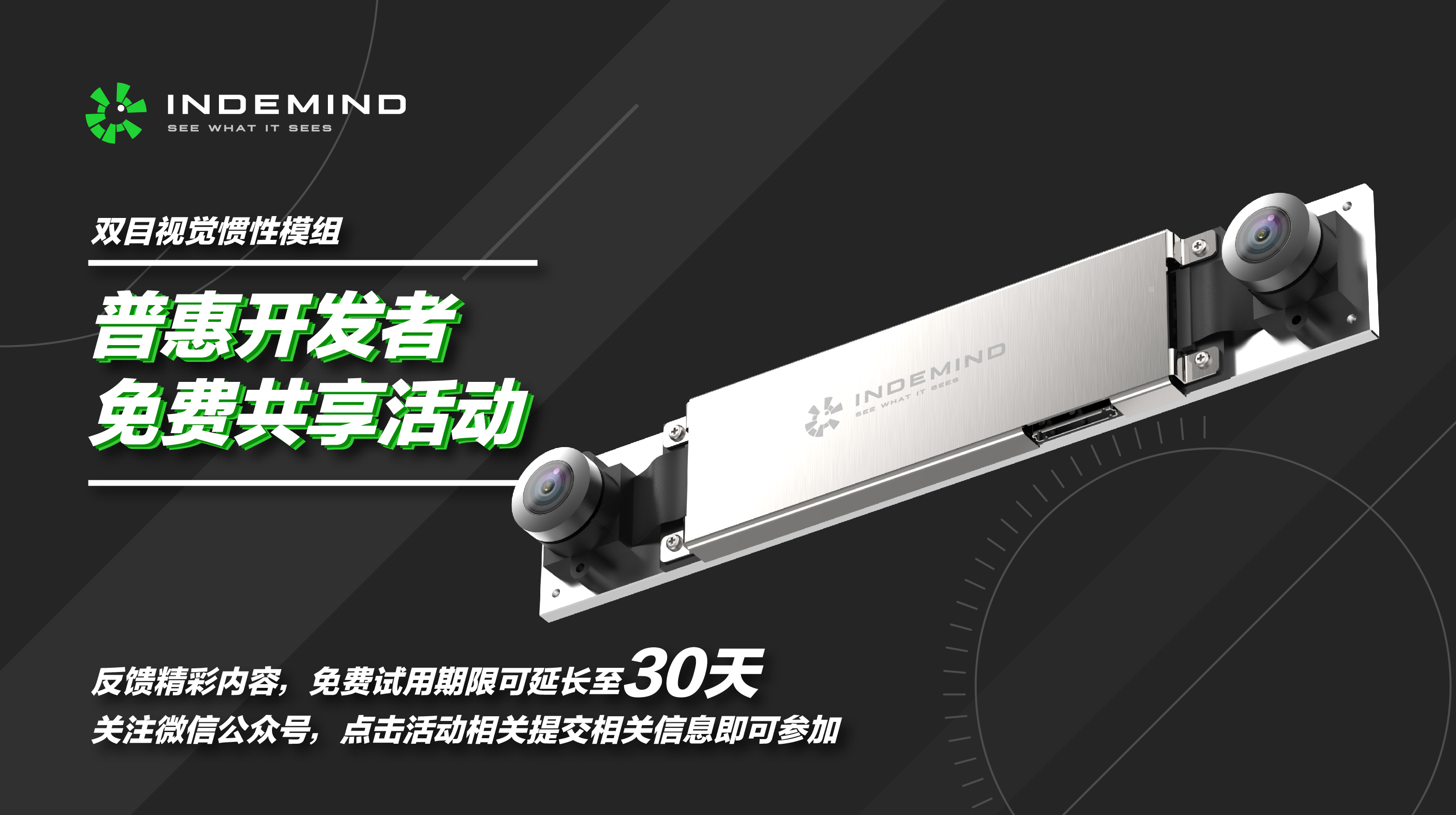 开发者福利，jinnianhui金年会双目惯性模组免费试用！！ 